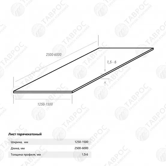 Лист горячекатаный 6000*1500*6 Г/к